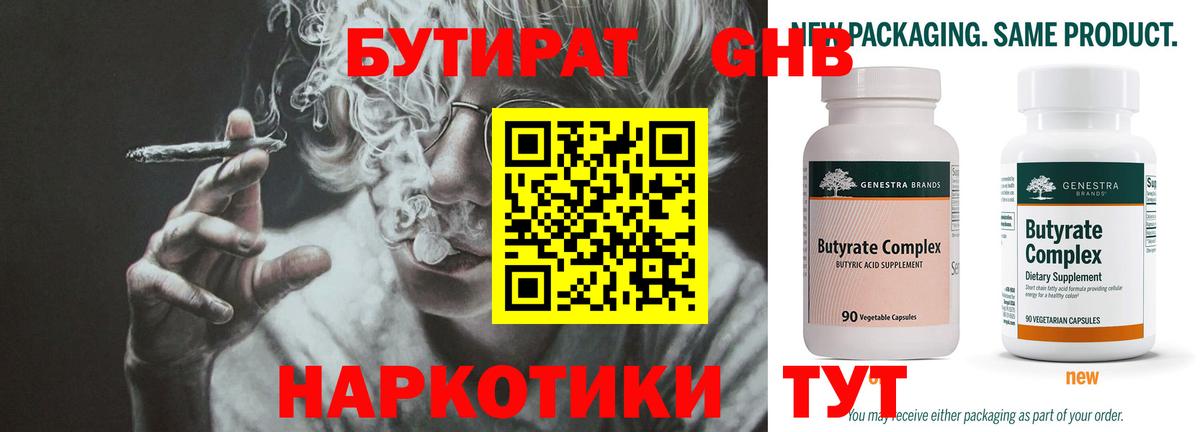БУТИРАТ  Вход с VPN  Серов  БУТИРАТ оксана 