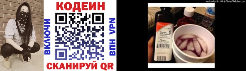 Кодеиновый сироп Lean напиток Lean (лин)  Серов 