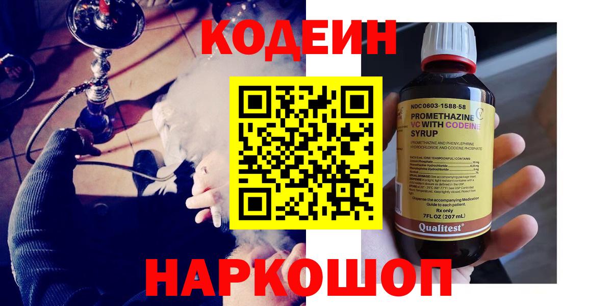 Codein Purple Drank Серов
