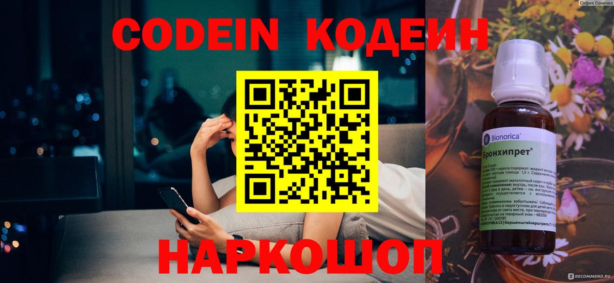 Кодеин напиток Lean (лин)  Кодеиновый сироп Lean напиток Lean (лин)  Серов  Вход с VPN 