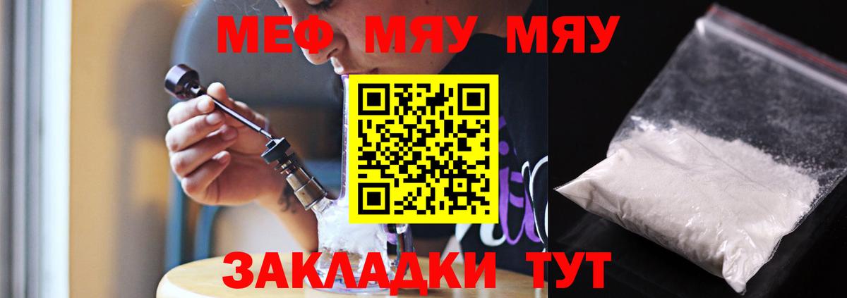 МЯУ-МЯУ mephedrone  Вход с VPN  МЕФ  МЕФ  МЕФ мяу мяу  дарнет шоп  Серов 