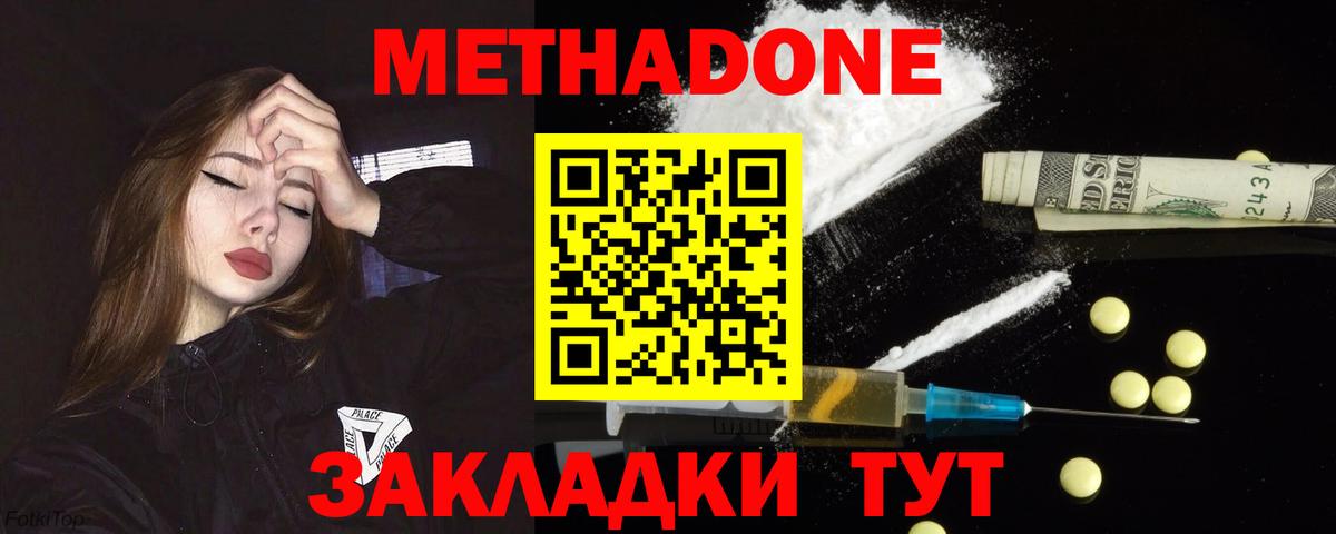 Метадон мёд  Метадон мёд  Вход с VPN  Серов 